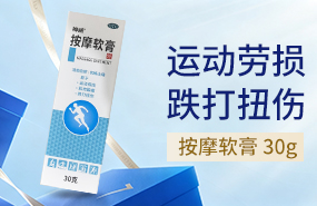 按摩软膏（OTC）